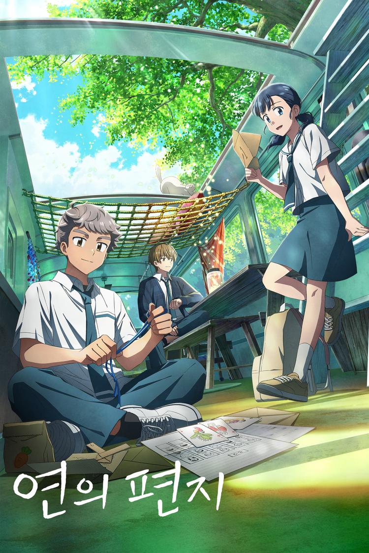 Your Letter movie poster